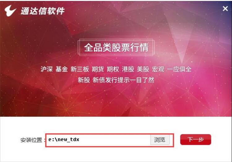 关于新浪通达信版通达信金融终端安装步骤