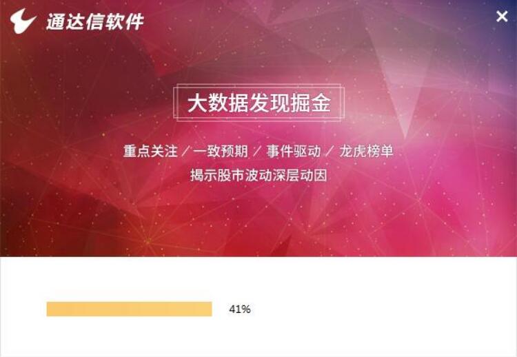 关于新浪通达信版通达信金融终端安装步骤