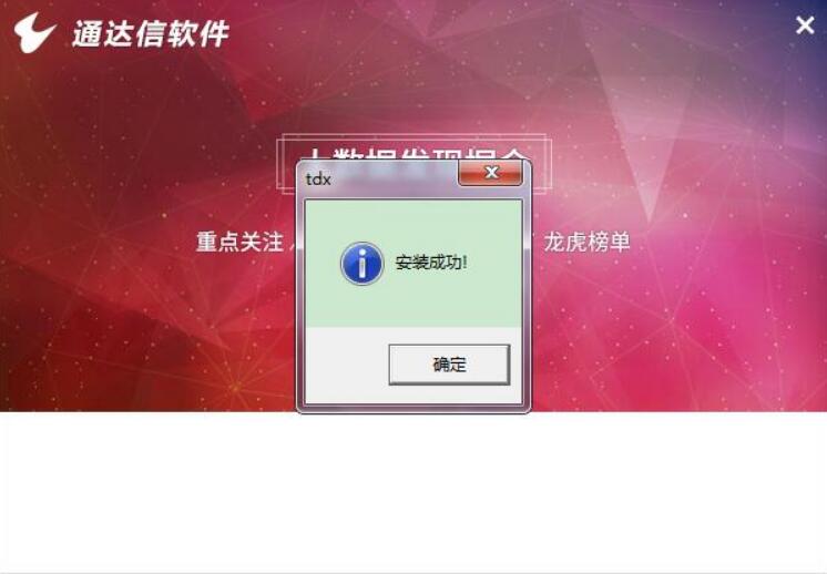 关于新浪通达信版通达信金融终端安装步骤