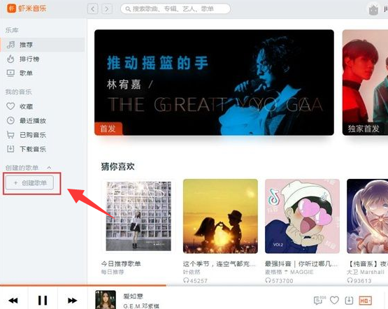 关于虾米音乐歌曲添加到歌单中的方法步骤 虾米音乐收藏的歌曲怎么导出
