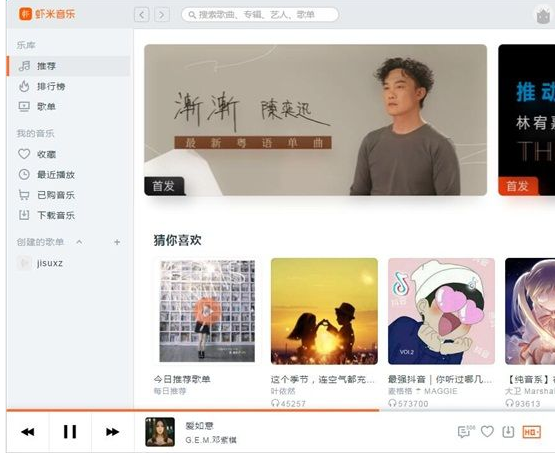 关于虾米音乐歌曲添加到歌单中的方法步骤 虾米音乐收藏的歌曲怎么导出