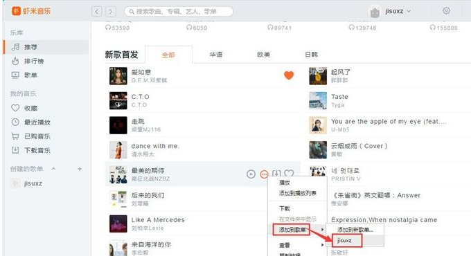 关于虾米音乐歌曲添加到歌单中的方法步骤 虾米音乐收藏的歌曲怎么导出