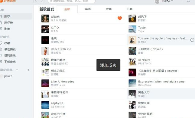 关于虾米音乐歌曲添加到歌单中的方法步骤 虾米音乐收藏的歌曲怎么导出