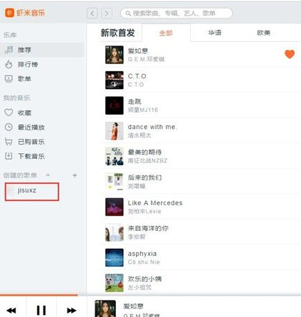 关于虾米音乐歌曲添加到歌单中的方法步骤 虾米音乐收藏的歌曲怎么导出