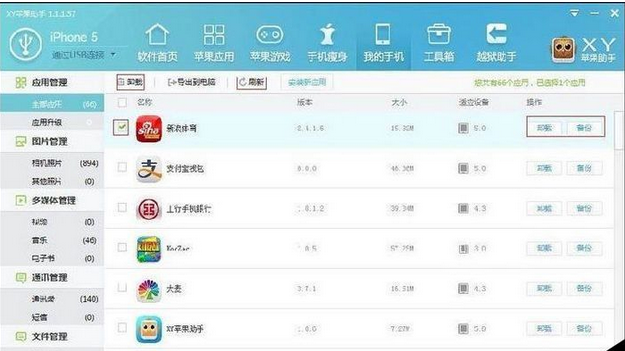 关于xy苹果助手应用管理的具体操作方法 xy苹果助手免越狱版