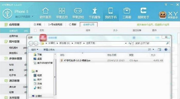 关于xy苹果助手应用管理的具体操作方法 xy苹果助手免越狱版