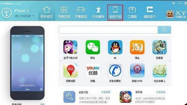 关于xy苹果助手应用管理的具体操作方法 xy苹果助手免越狱版