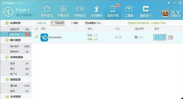 关于xy苹果助手应用管理的具体操作方法 xy苹果助手免越狱版