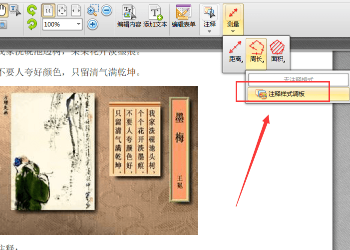 关于迅捷pdf编辑器中测量工具的详细教学