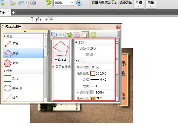 关于迅捷pdf编辑器中测量工具的详细教学