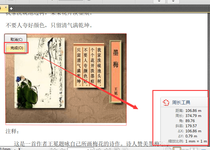 关于迅捷pdf编辑器中测量工具的详细教学