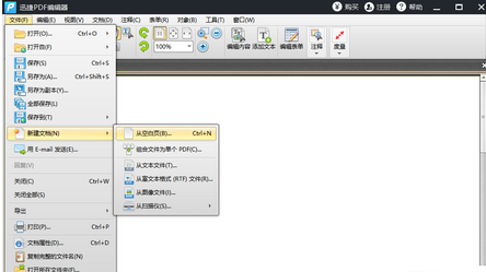 关于迅捷pdf编辑器新建PDF文件插入图片和添加文字的操作流程