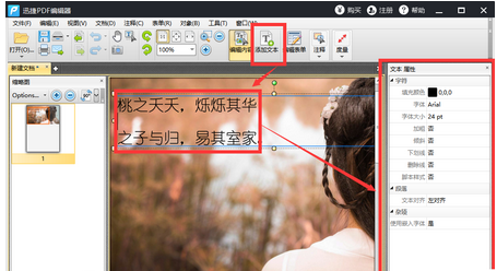关于迅捷pdf编辑器新建PDF文件插入图片和添加文字的操作流程