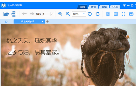 关于迅捷pdf编辑器新建PDF文件插入图片和添加文字的操作流程