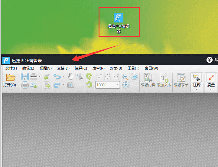 关于迅捷pdf编辑器调整PDF文字居中对齐的方法步骤