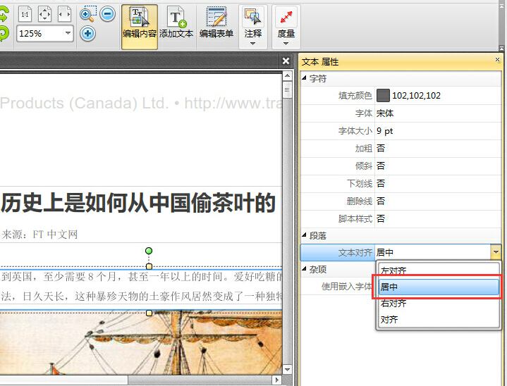 关于迅捷pdf编辑器调整PDF文字居中对齐的方法步骤