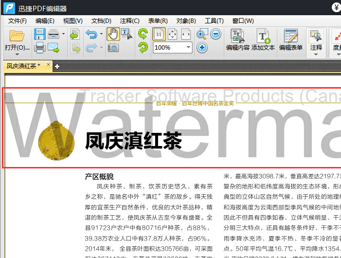 关于迅捷pdf编辑器去除pdf水印的具体操作步骤