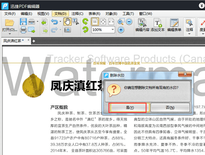 关于迅捷pdf编辑器去除pdf水印的具体操作步骤