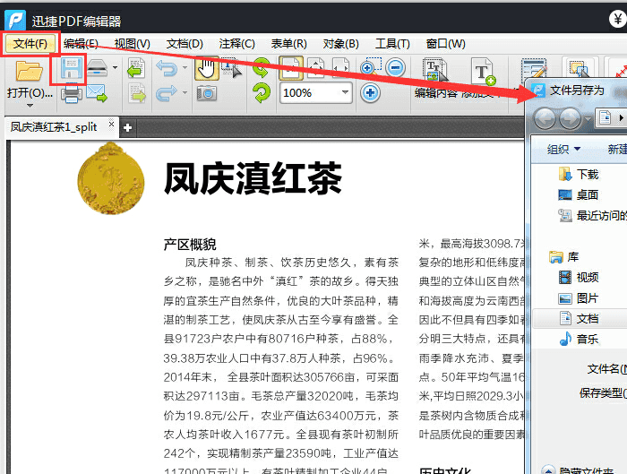 关于迅捷pdf编辑器去除pdf水印的具体操作步骤