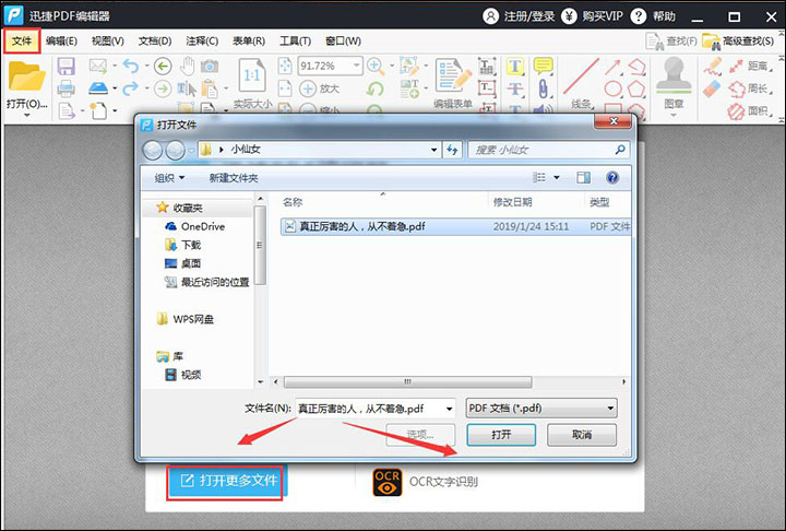 关于迅捷PDF编辑器将PDF文件添加书签的操作步骤
