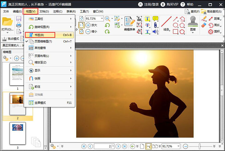 关于迅捷PDF编辑器将PDF文件添加书签的操作步骤