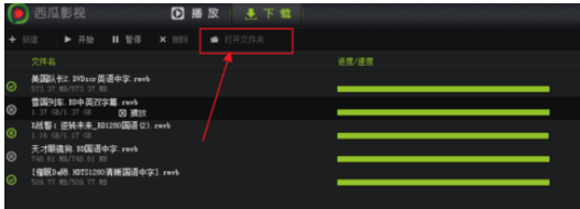 关于西瓜影音播放器找到缓存位置的操作教程 电视剧黑洞西瓜影音播放