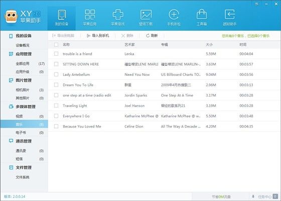 关于xy苹果助手中将音乐导入手机中的操作方法 xy苹果助手下载官网