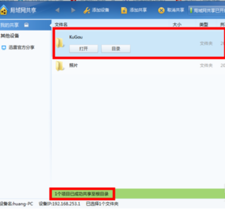 关于迅雷7设置局域网共享的操作方法