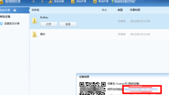 关于迅雷7设置局域网共享的操作方法