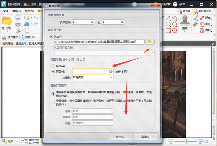 关于迅捷PDF编辑器设置替换PDF文件中的某一页面的简单操作方法
