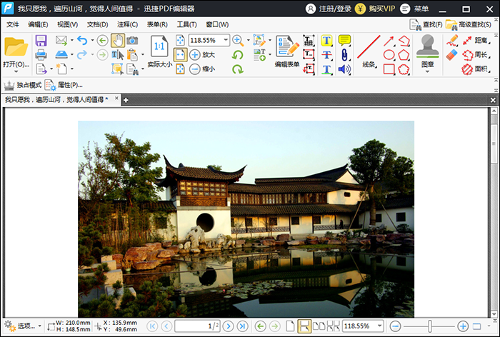 关于迅捷PDF编辑器设置替换PDF文件中的某一页面的简单操作方法