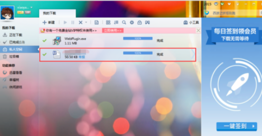 关于迅雷7将文件下载到私人空间的使用方法 迅雷下载的文件怎么打开
