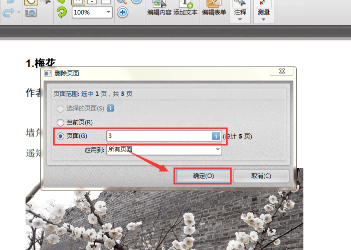 关于迅捷pdf编辑器删除文档中多余页面的操作教程