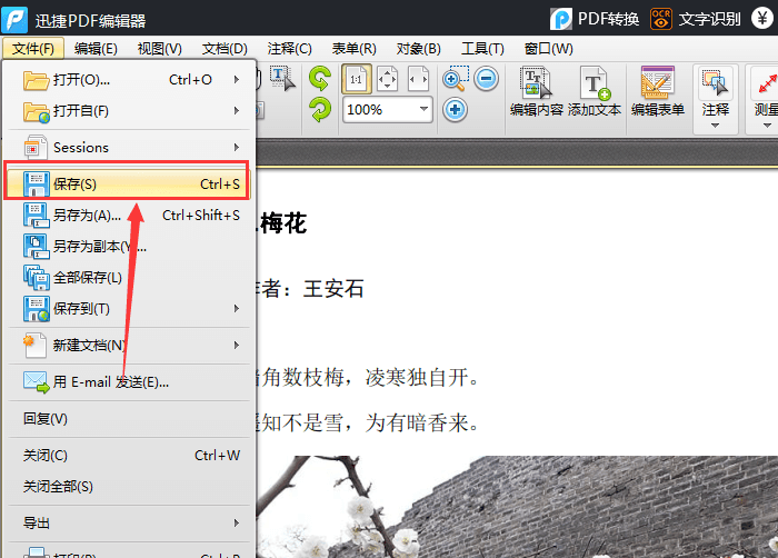 关于迅捷pdf编辑器删除文档中多余页面的操作教程