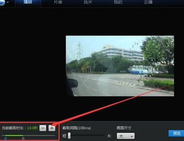 关于迅雷看看播放器制作gif动画的操作教程 迅雷看看播放时自动关闭