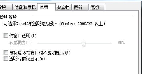 关于Xshell将窗口透明化的操作步骤 关于几招自测幽门螺杆菌