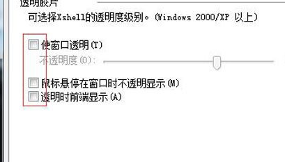 关于Xshell将窗口透明化的操作步骤 关于几招自测幽门螺杆菌