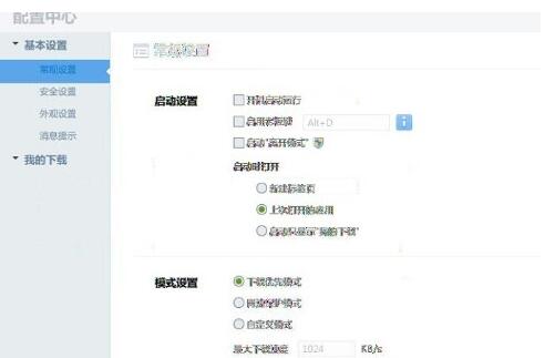 关于迅雷字体模糊的处理步骤