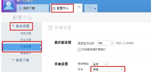 关于迅雷字体模糊的处理步骤