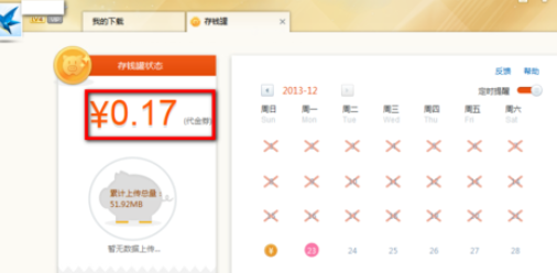 关于迅雷7中开通存钱罐的操作教程 迅雷不开通会员不能下载