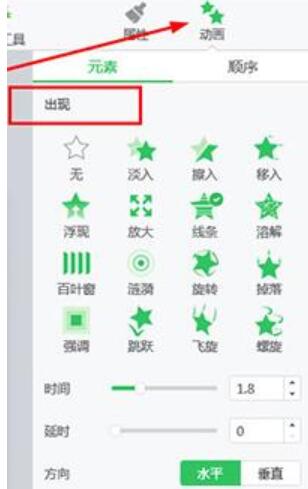 希沃白板制作动画的操作方法截图