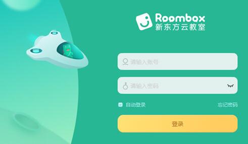 关于新东方云教室设置密码的简单步 新东方云教室下载