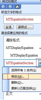 关于修改页边距后调整MathType公式的方法步骤
