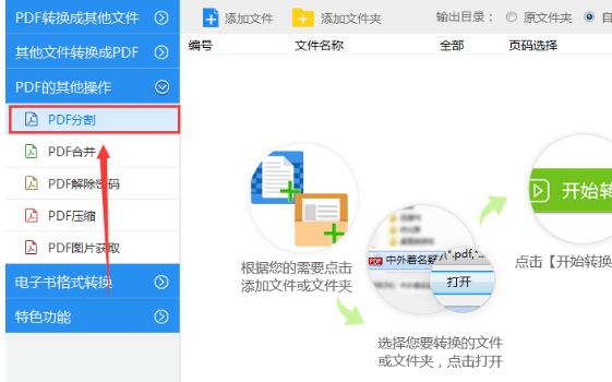 关于迅捷PDF转换器进行分割PDF文档页面的具体操作讲述