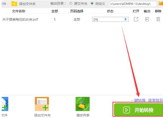 关于迅捷PDF转换器进行分割PDF文档页面的具体操作讲述