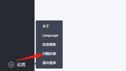 关于小鹅通助手怎么进行问题反馈