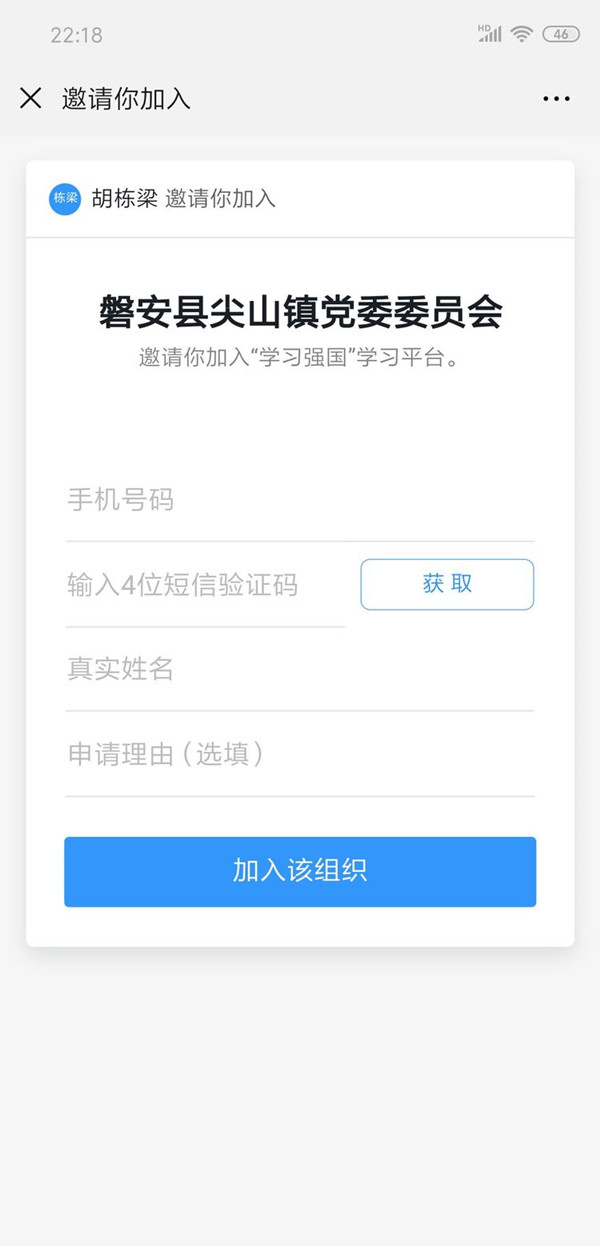 关于学习强国如何激活