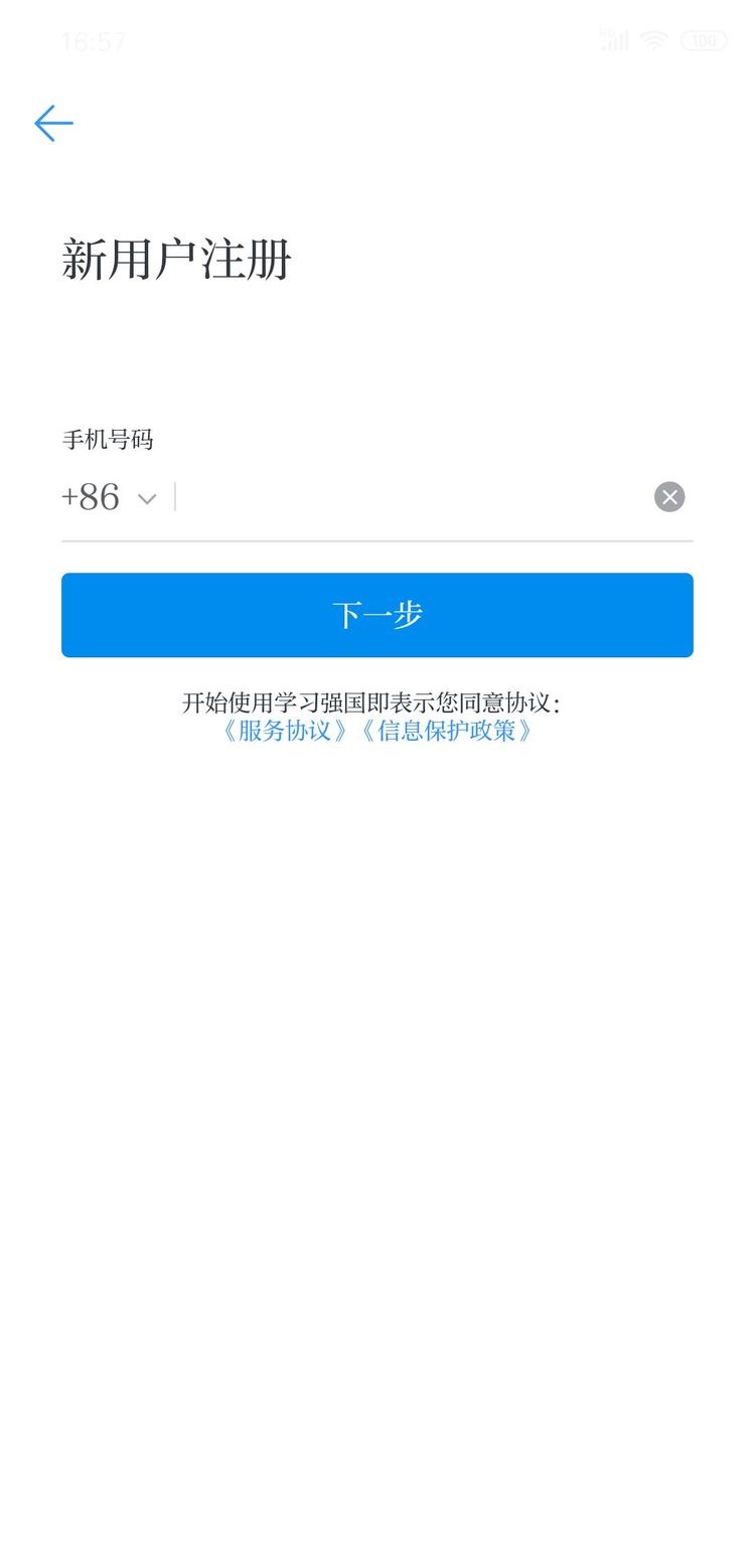 关于学习强国如何激活