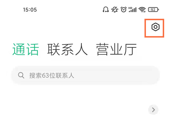 关于小米11pro在哪里关闭来电拦截