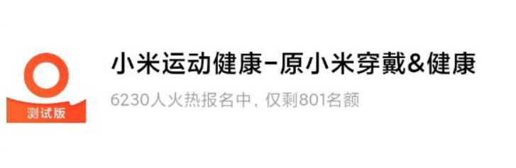 关于小米健康运动APP怎么样